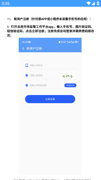 移动市监