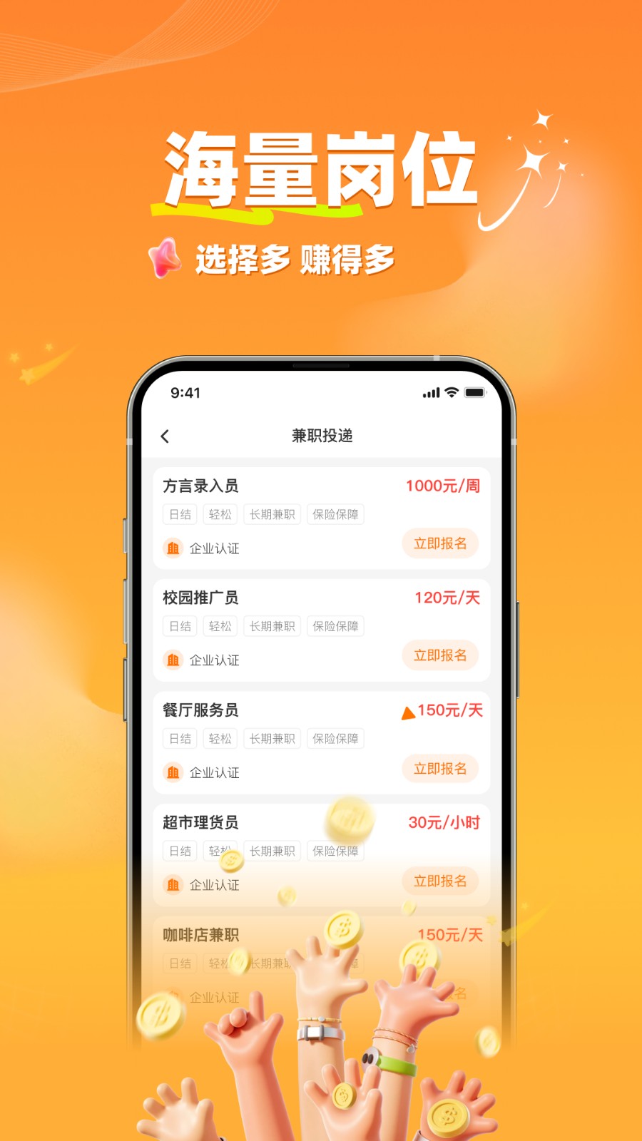 小时赚兼职