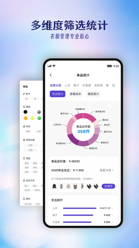 搭搭电子衣橱