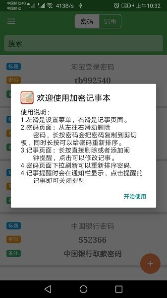 加密记事本纯净版