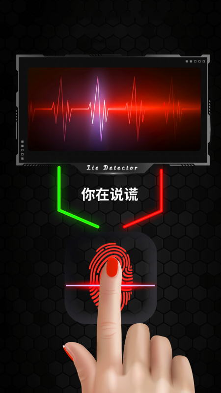 测谎测试模拟器免广告版