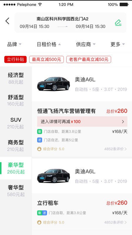 立行租车