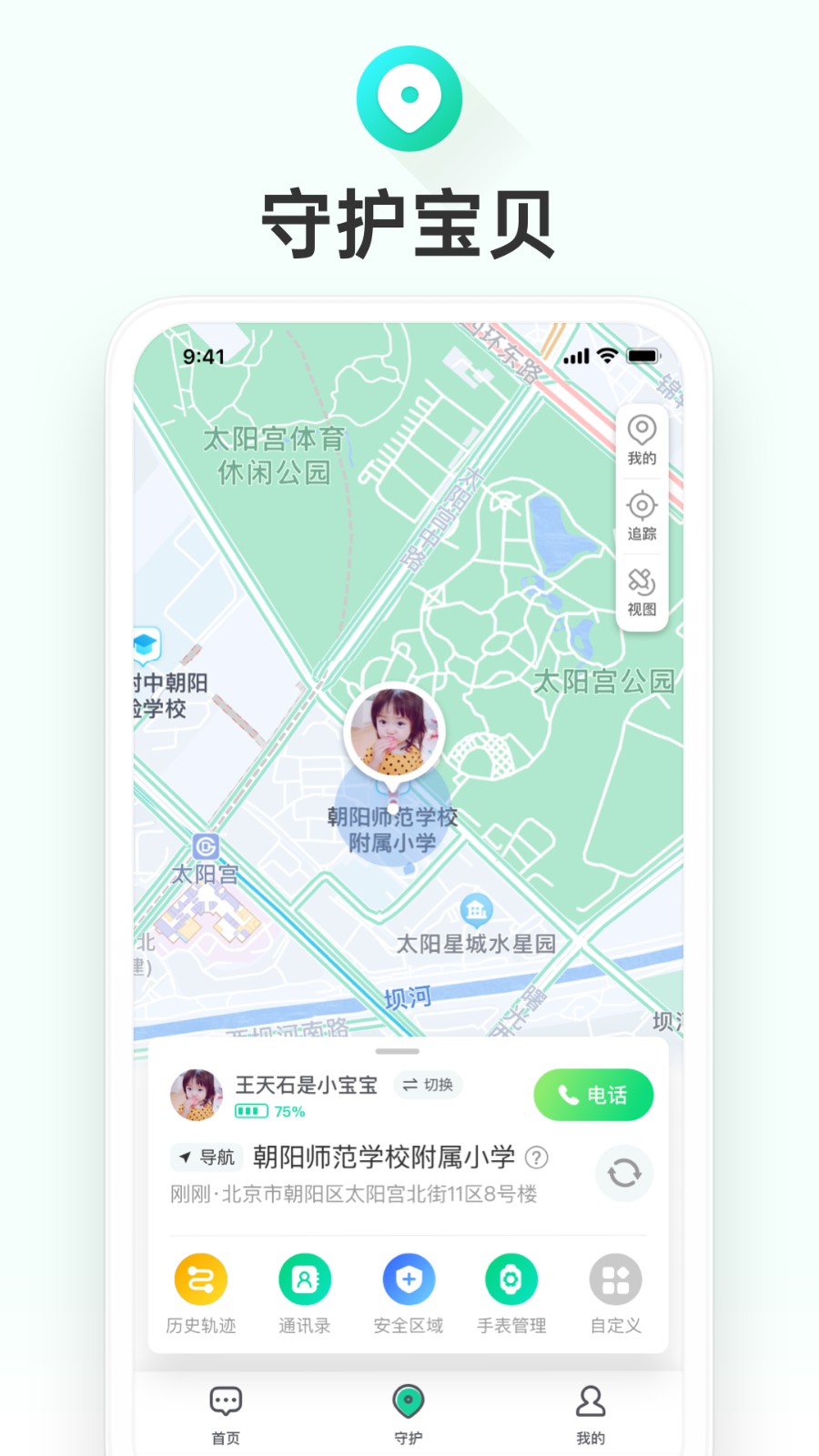 成长童伴儿童手表