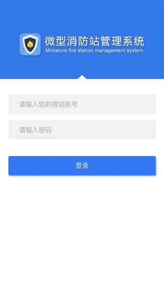 上海微站对讲app