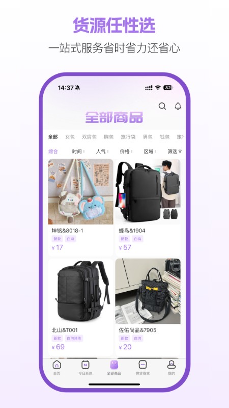 包牛牛批发app