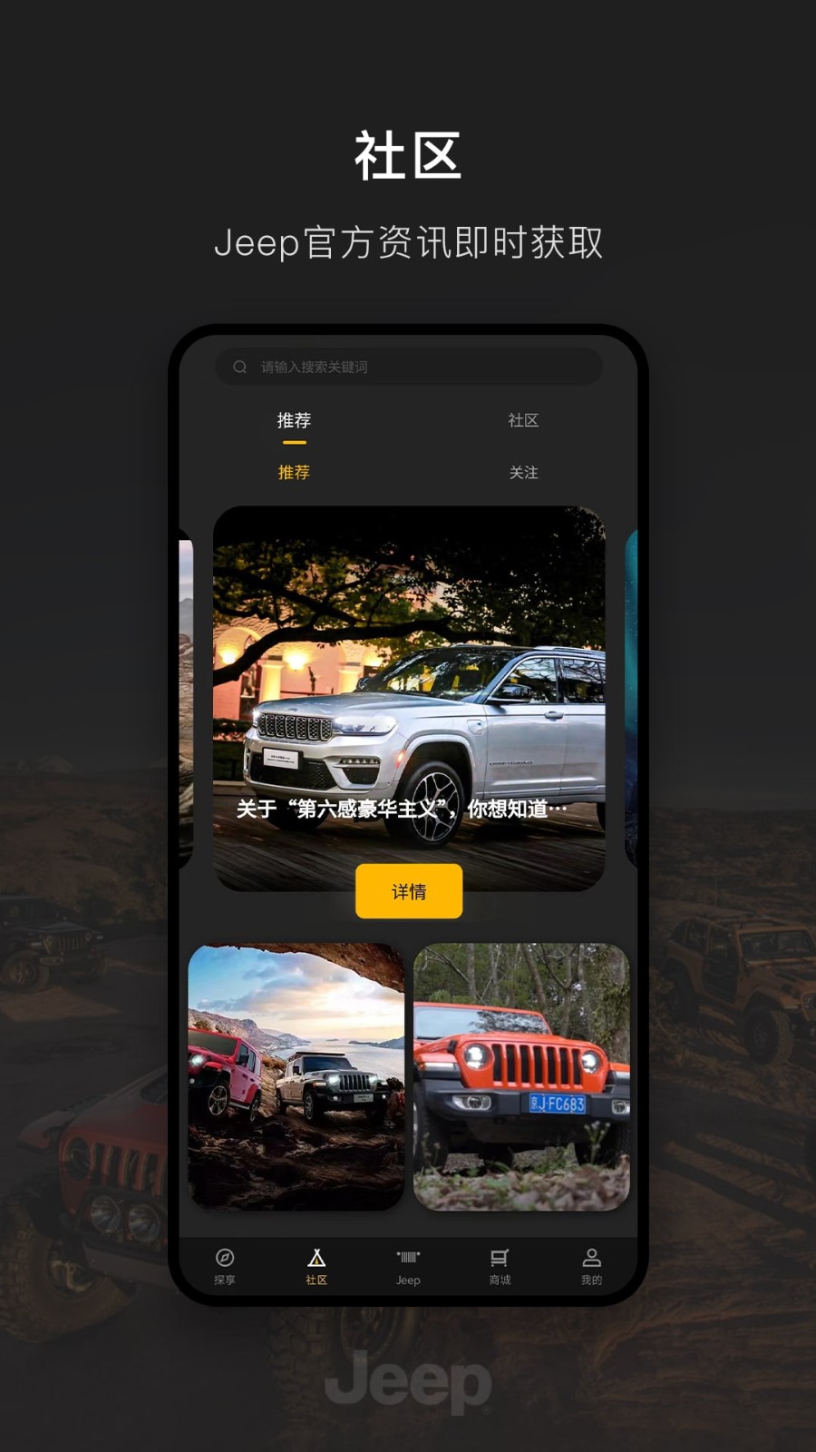 Jeep汽车app