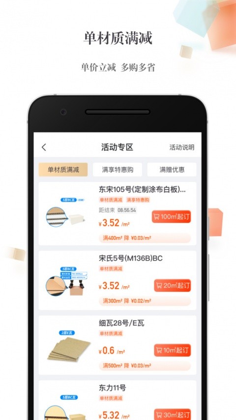 东经易网纸板报价app
