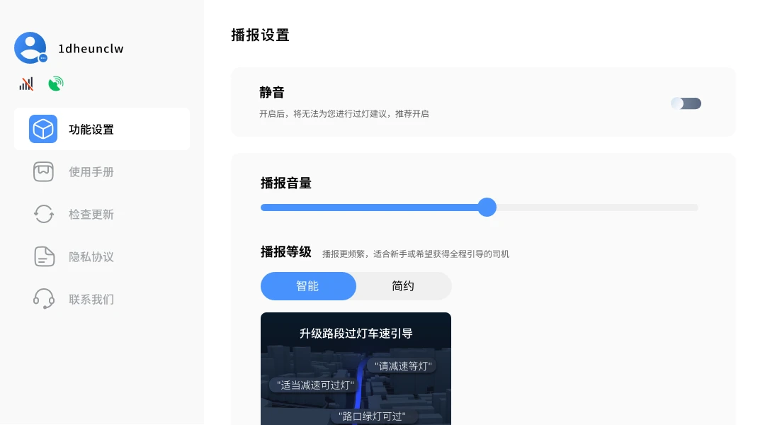 红绿灯领航车机版APP