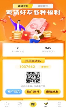 秒单悬赏