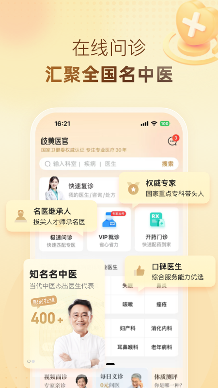 歧黄医官医生端