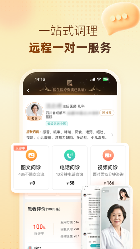 歧黄医官医生端