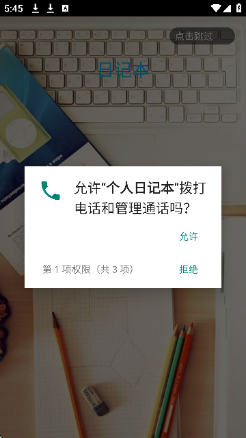 个人日记本