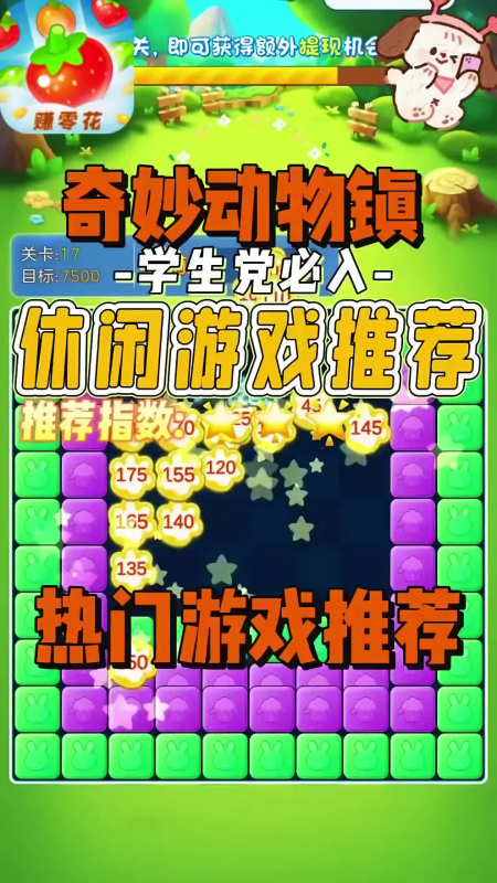 草莓消消乐红包版
