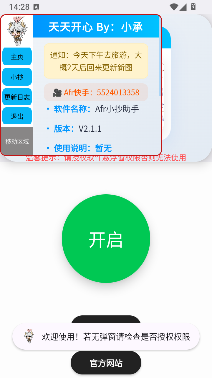 afr悬浮小抄助手