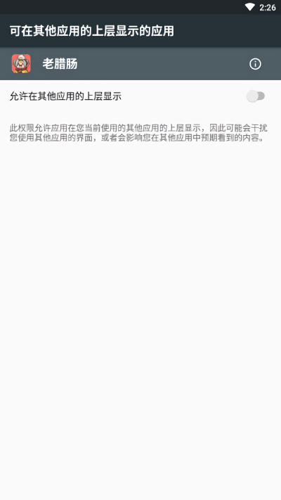 老腊肠辅助器免root版