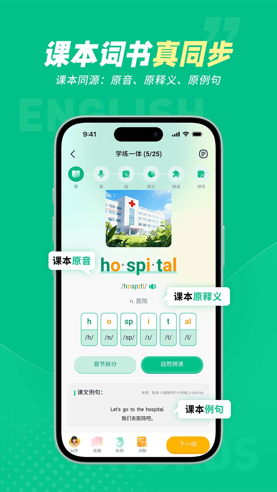 纳米盒同步单词