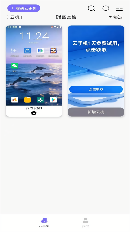 优觅云手机