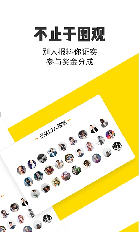 米斗爆料APP
