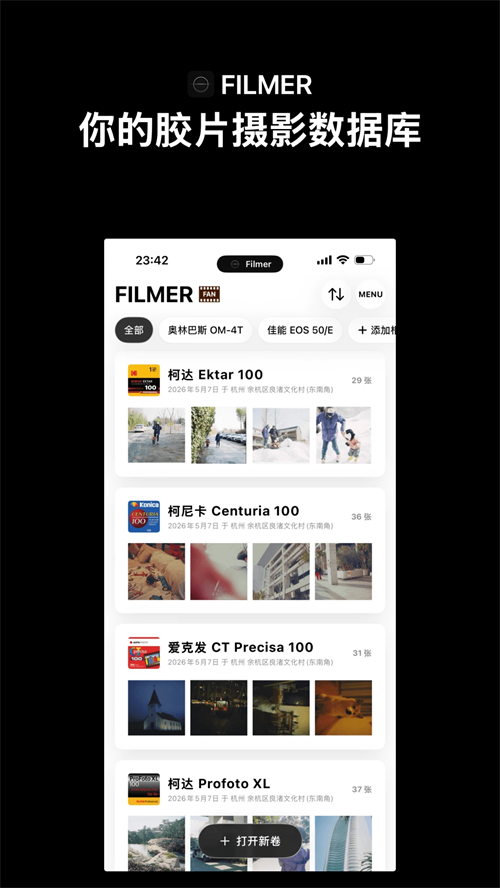 Filmer胶片