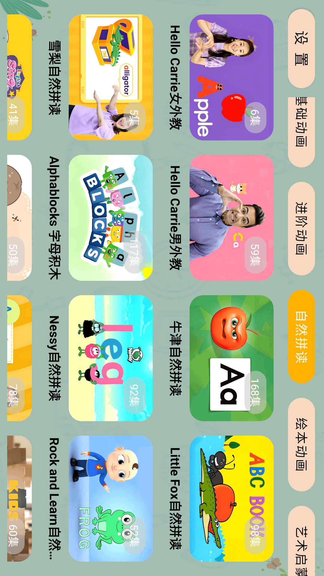 宝宝课堂电视版