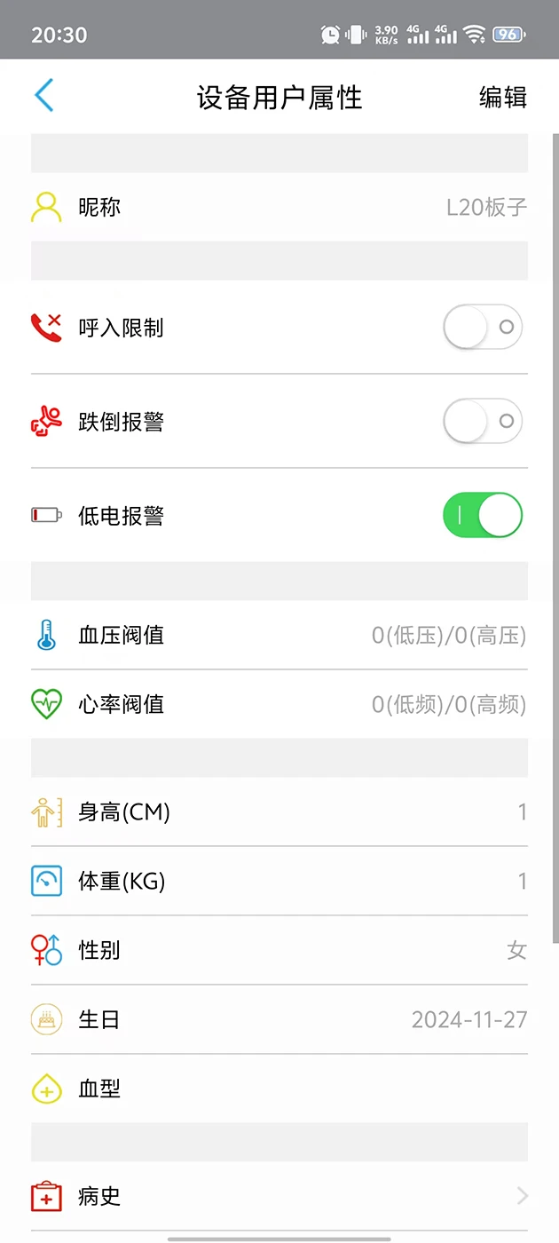 守护管家电话手表app