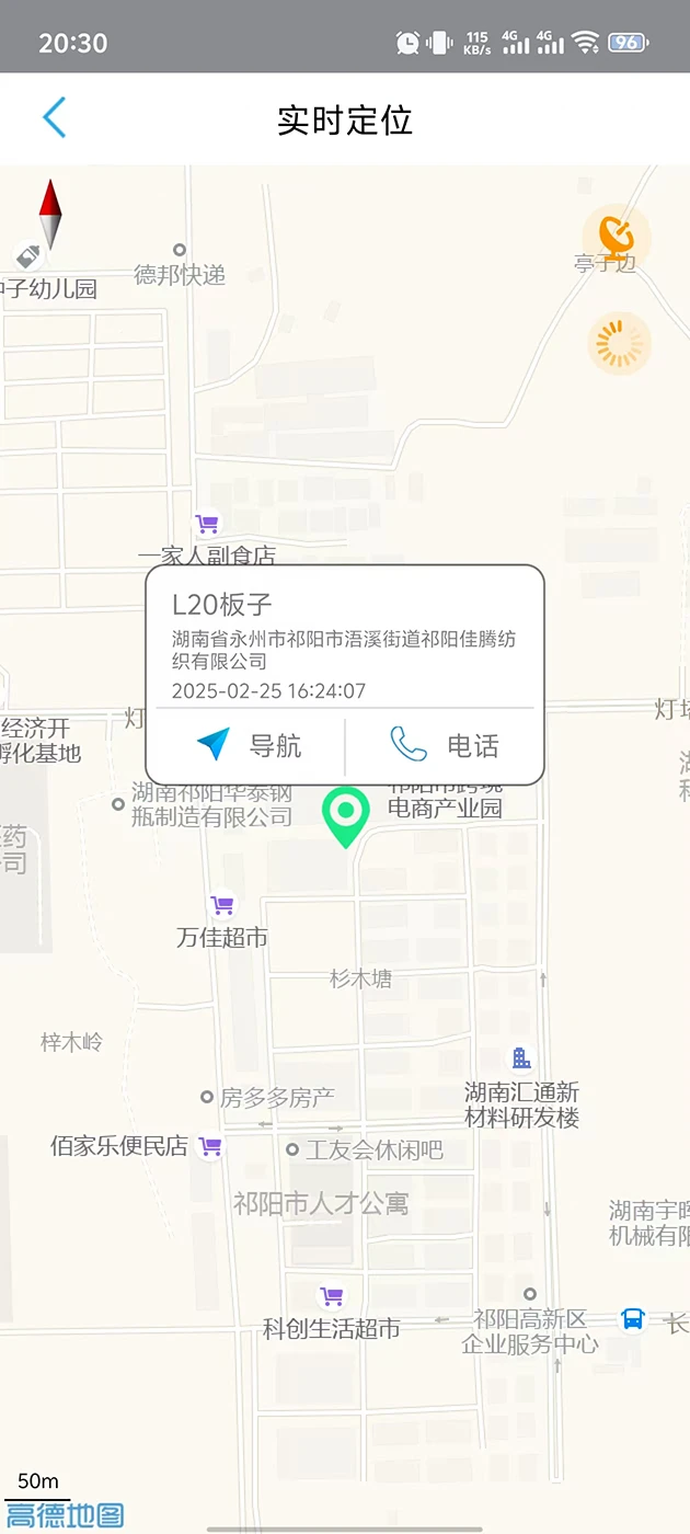 守护管家电话手表app