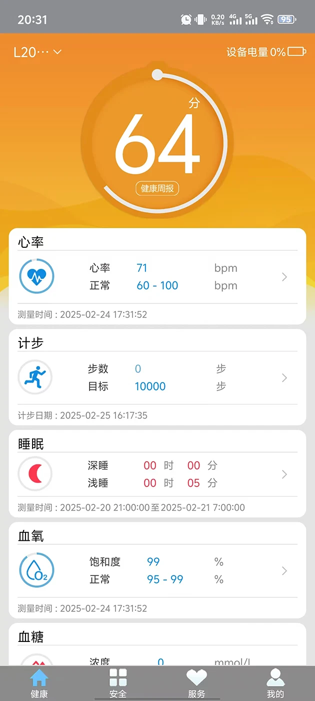 守护管家电话手表app