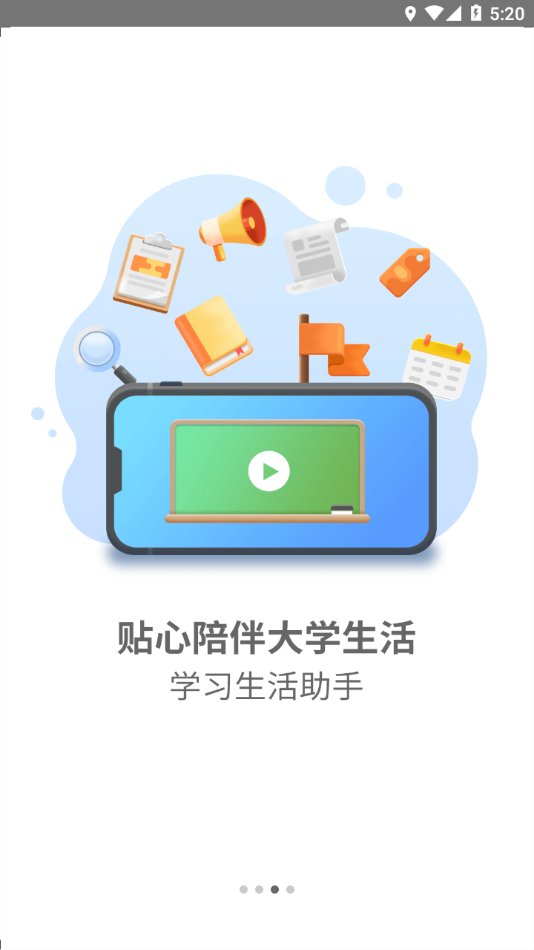 福软通教务app