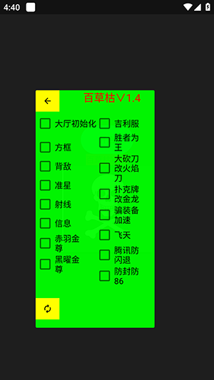 和平精英百草枯