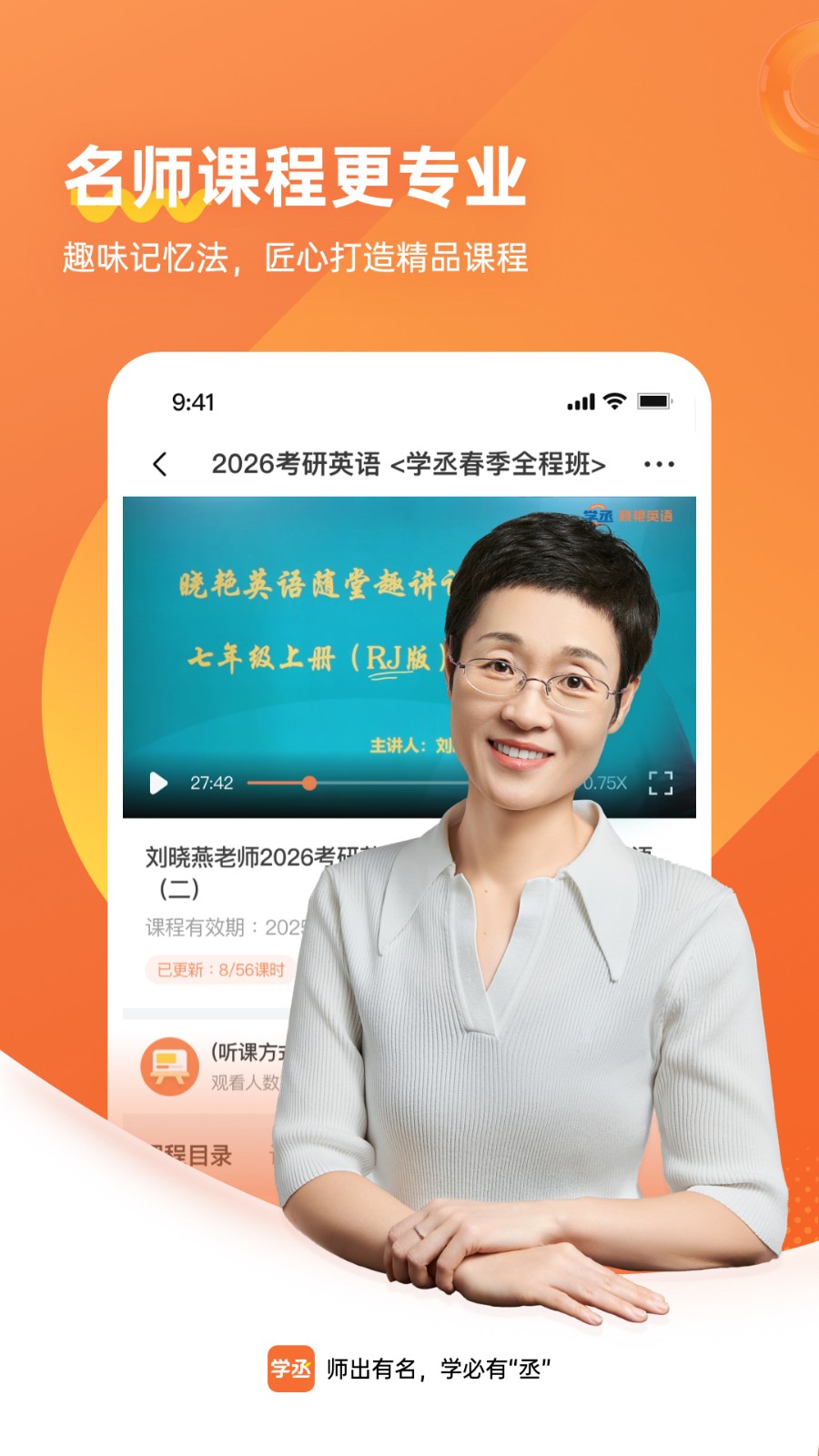 学丞教育官方版