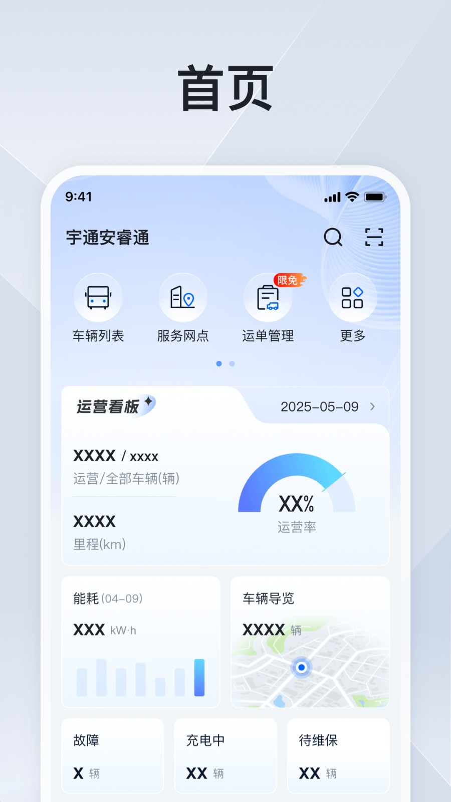 安睿通一体化平台app