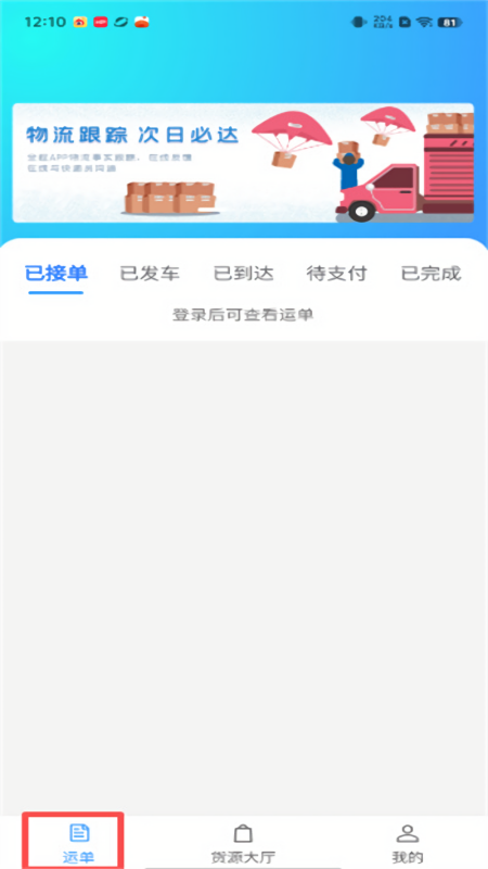 笃马货运司机端