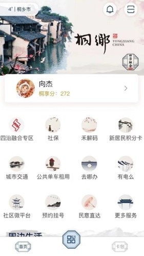 桐行通车主app