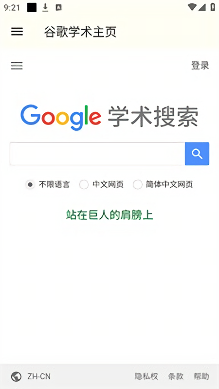 谷歌学术助手