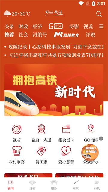 今日南浔新闻客户端