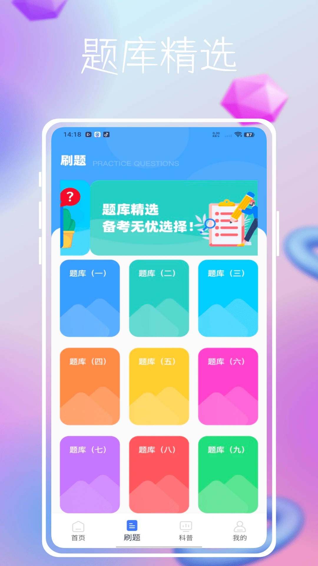 综合基础知识