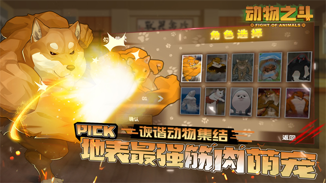 动物之斗内置功能菜单