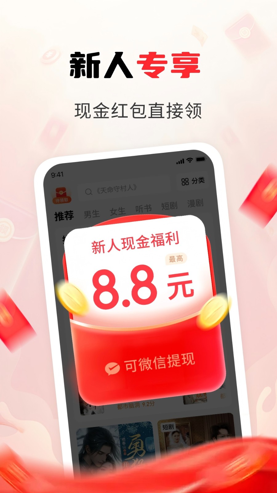 疯狂追书免费版