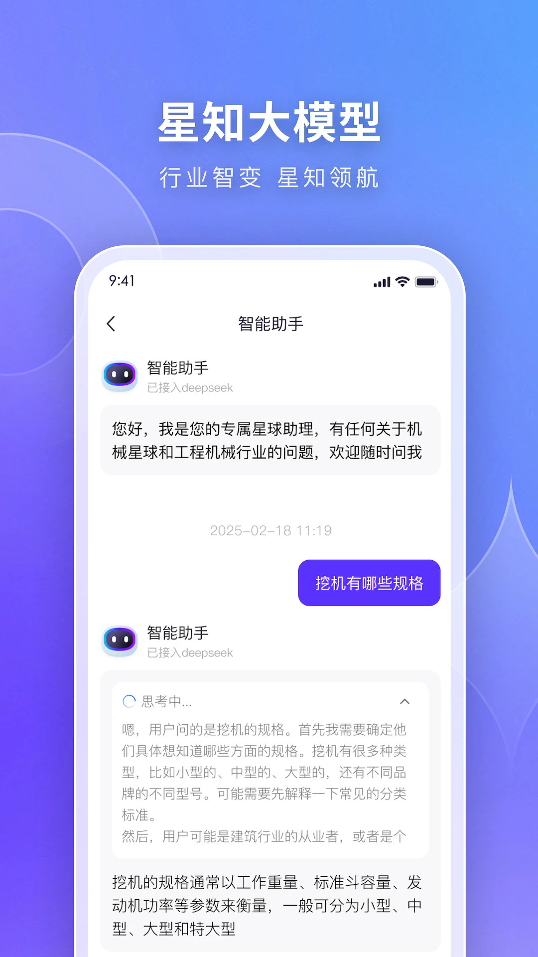 机械星球租赁app