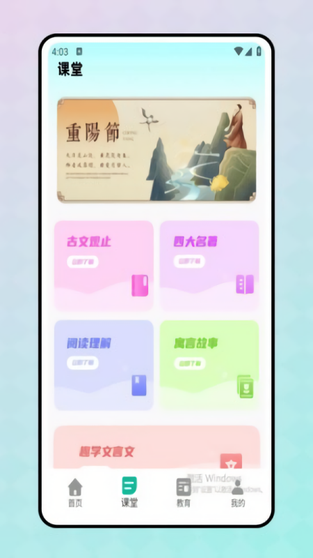 智慧课堂教育平台app
