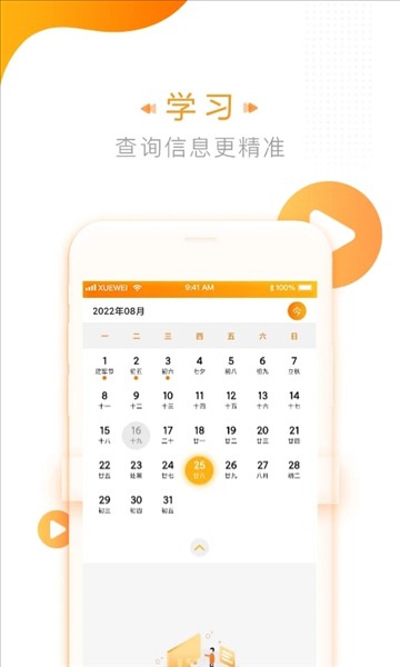 学为课堂