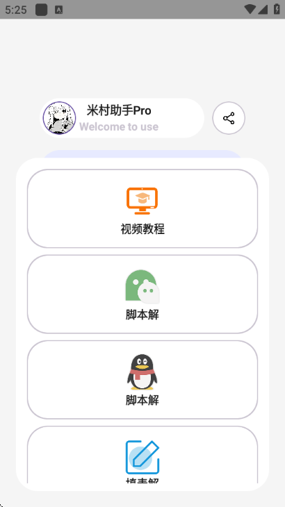 米村助手pro解封器