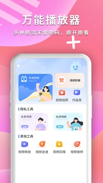 全能影视播放器
