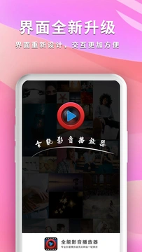 全能影视播放器