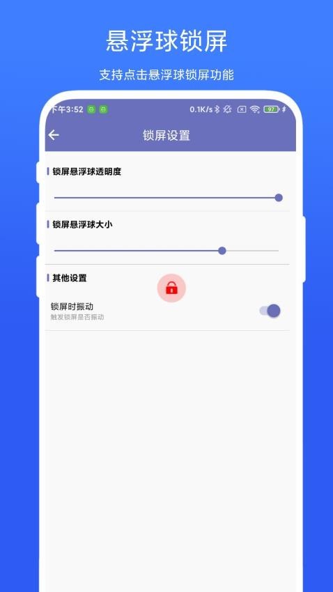 定时锁屏器