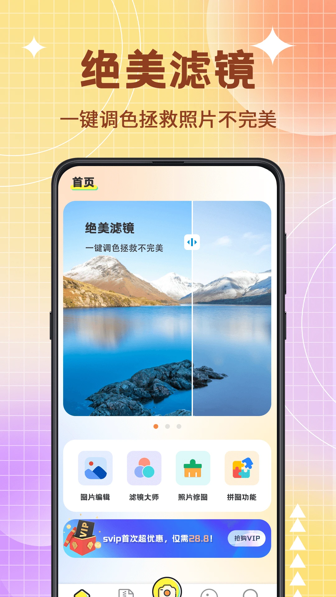 图片编辑器