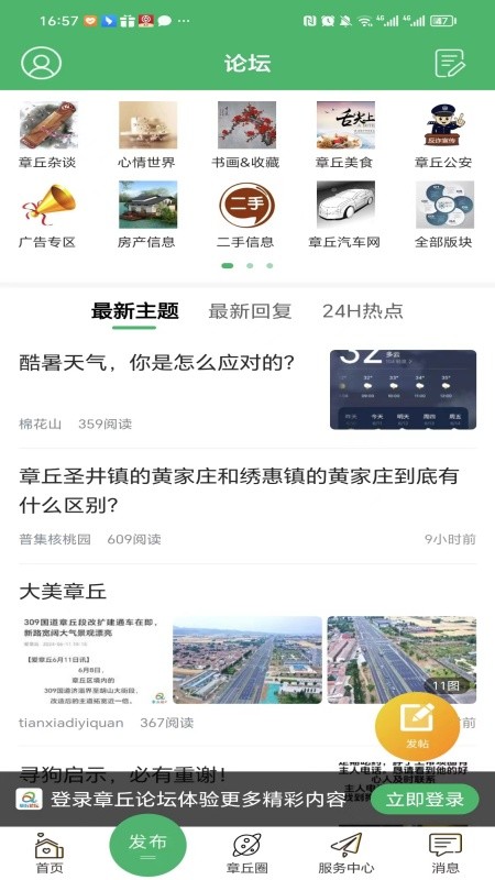 章丘论坛第一信息平台
