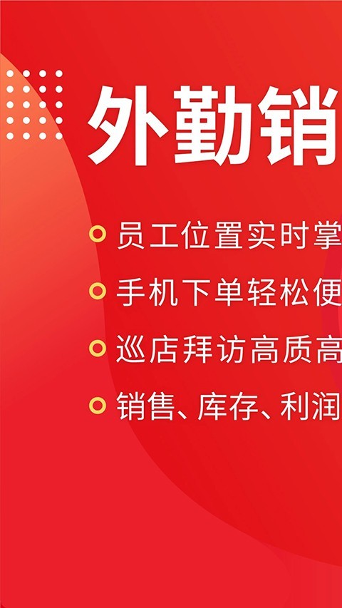 朗拓智慧外勤