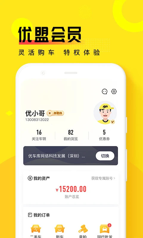  优车库二手车