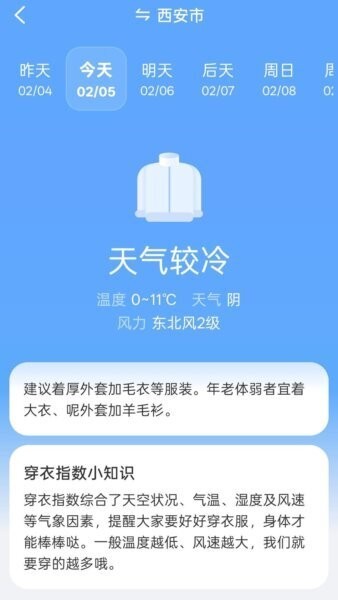 知温天气官方纯净版